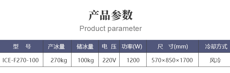 華豫兄弟ICE-F270-100雪花制冰機(jī)(圖2)