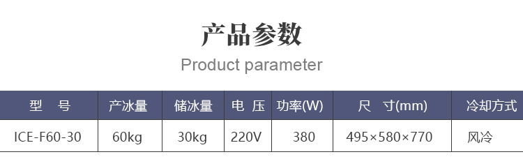 60公斤雪花制冰機(jī)(圖2)